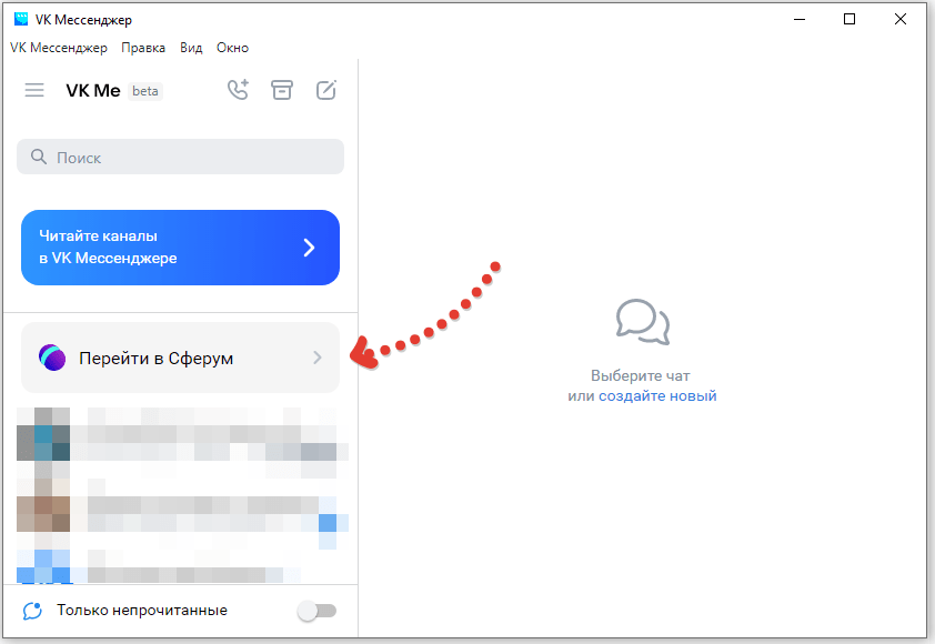 переход в сферум мессенджер