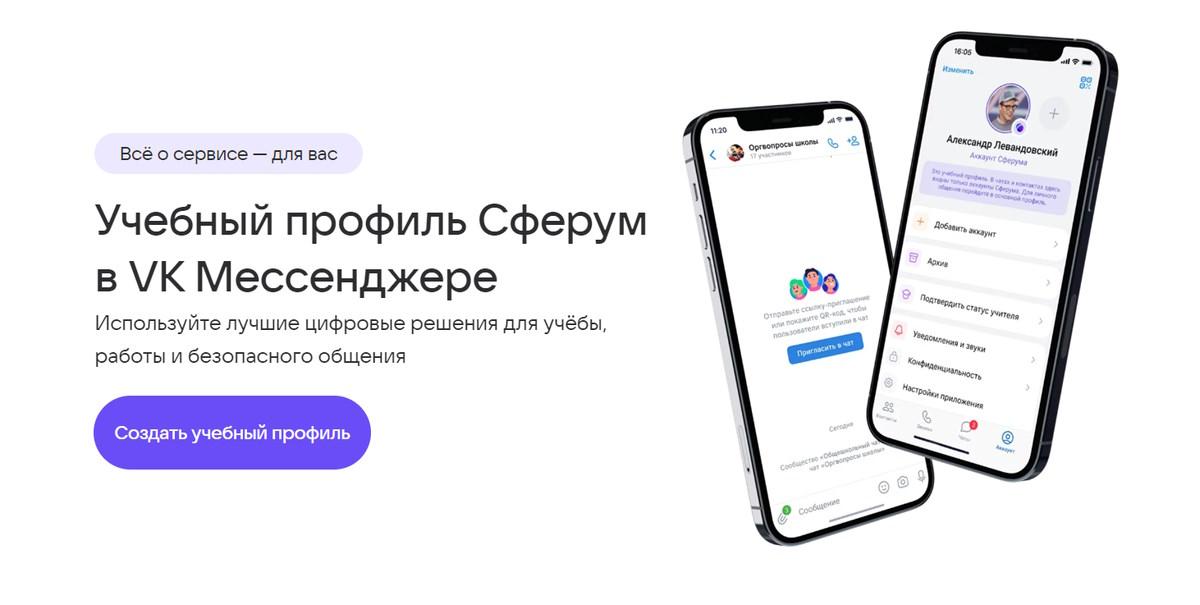 Сферум платформа