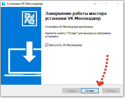 сферум мессенджер окончание установки