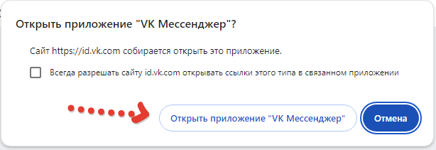 сферум мессенджер открытие приложение на пк