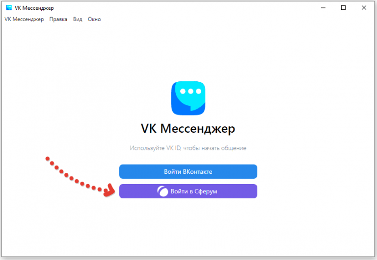 ВК мессенджер Сферум скачать бесплатно на ПК Windows