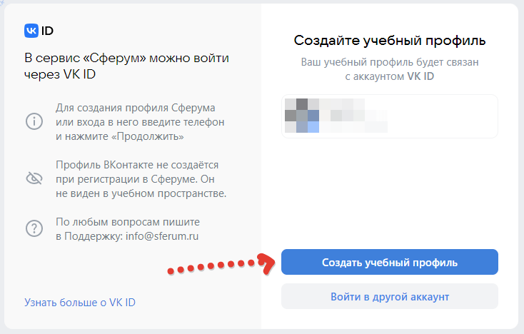 сферум мессенджер создание учебного профиля
