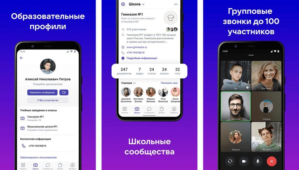ВК мессенджер Сферум скачать бесплатно на ПК Windows