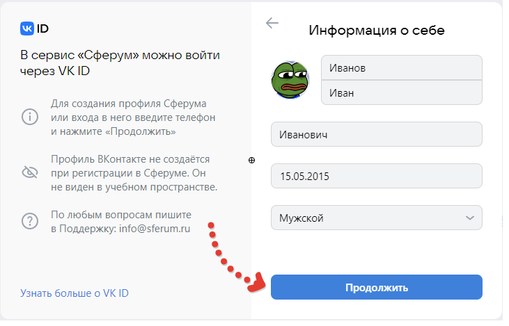 сферум мессенджер заполнение информации о себе